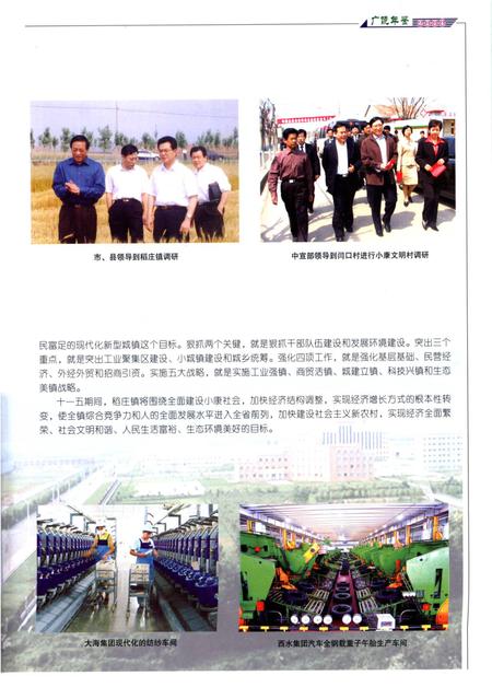 广饶年鉴2006.pdf电子版_山东省志插图2