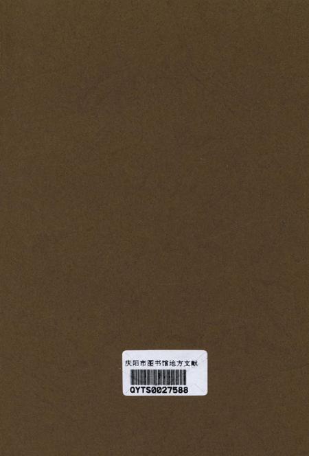 庆阳援西军——红军的一只特殊部队.pdf电子版_甘肃省志插图2