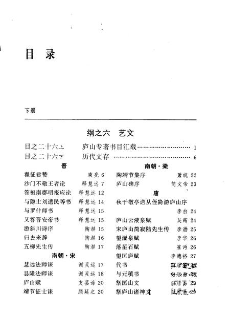 庐山志  下.pdf电子版_其他志插图2