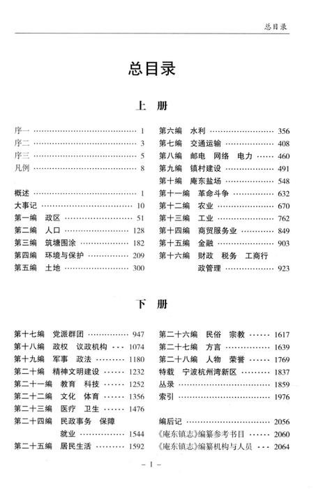 庵东镇志-下册.pdf电子版_浙江省志插图2