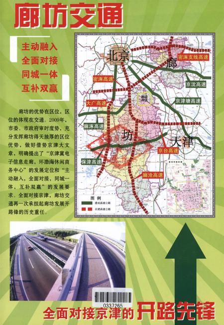 廊坊经济统计年鉴 2009 总期第十三期.pdf电子版_河北省志插图2