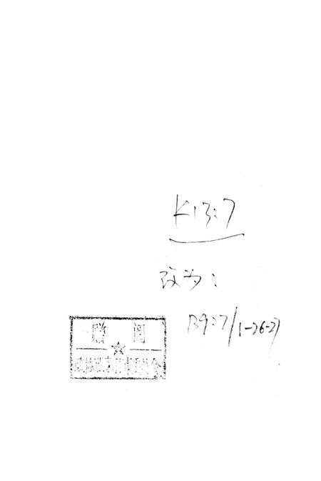 张家口文史资料第26——27辑.pdf电子版_河北省志插图2
