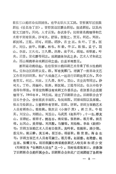 张家口文史资料第二十辑.pdf电子版_河北省志插图2