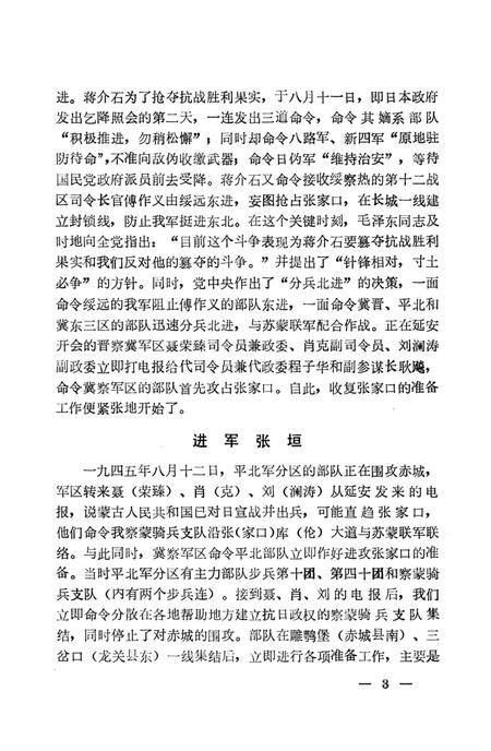 张家口文史资料第四——五辑.pdf电子版_河北省志插图2