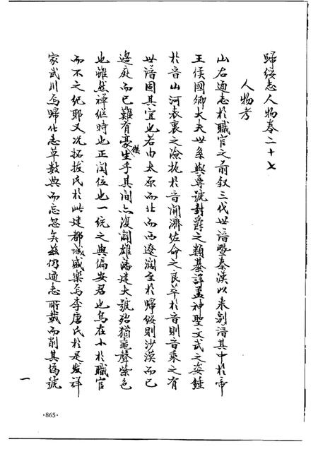 归绥道志  下.pdf电子版_内蒙古自治区志插图2