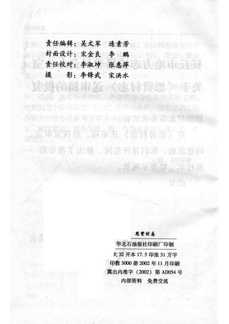 思贤村志.pdf电子版_河北省志插图2