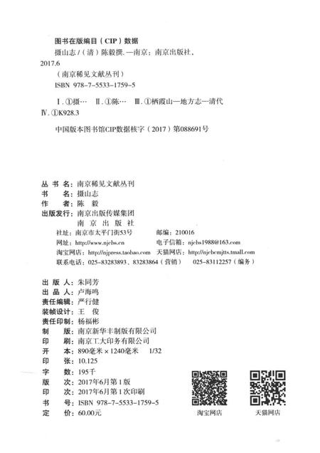 摄山志.pdf电子版_其他志插图2