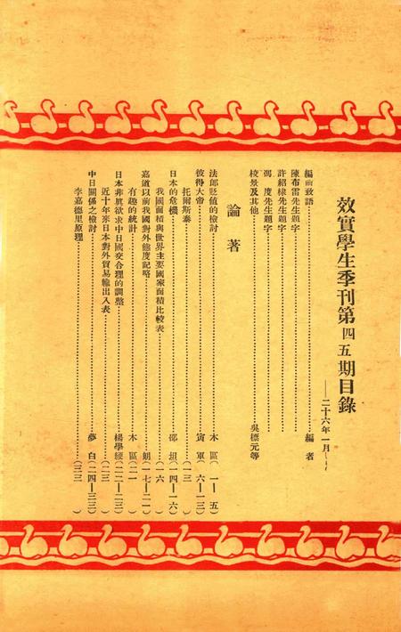 效实学生季刊 [效实学生自治会学术股]-045期.pdf电子版_浙江省志插图2