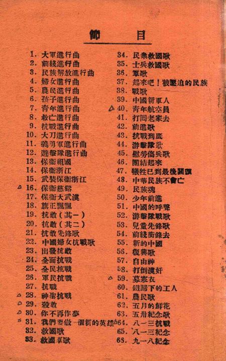 救亡歌选 [慈溪第二流动施教团].pdf电子版_浙江省志插图2