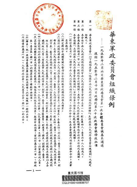 文件汇集第二辑-西南军政委员会办公厅 编-未标注.pdf电子版_重庆市志插图2