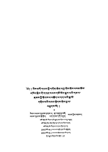 文都寺志  藏文.pdf电子版_青海省志插图2