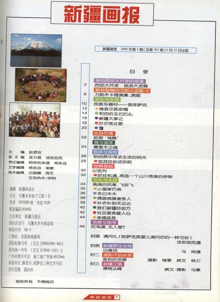 新疆画报2000年第05期.pdf电子版_新疆维吾尔族自治区志插图2