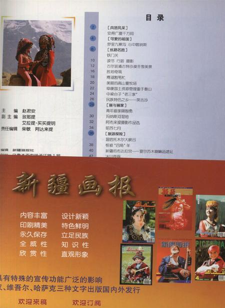 新疆画报2006年第03期.pdf电子版_新疆维吾尔族自治区志插图2