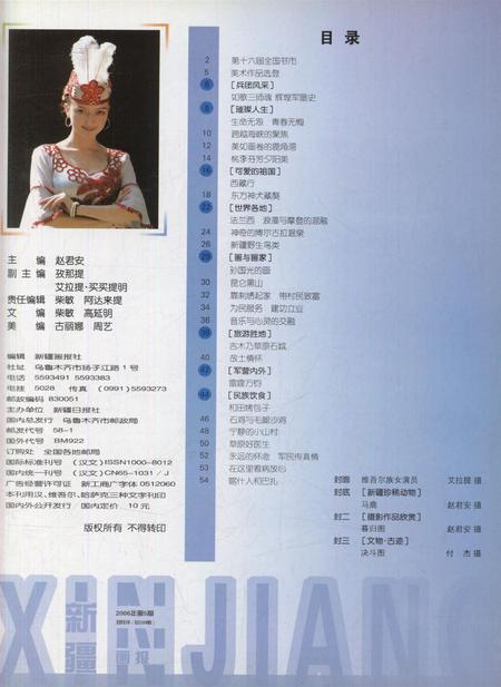 新疆画报2006年第05期.pdf电子版_新疆维吾尔族自治区志插图2