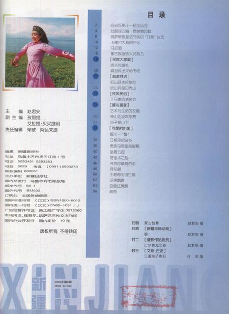 新疆画报2006年第06期.pdf电子版_新疆维吾尔族自治区志插图2