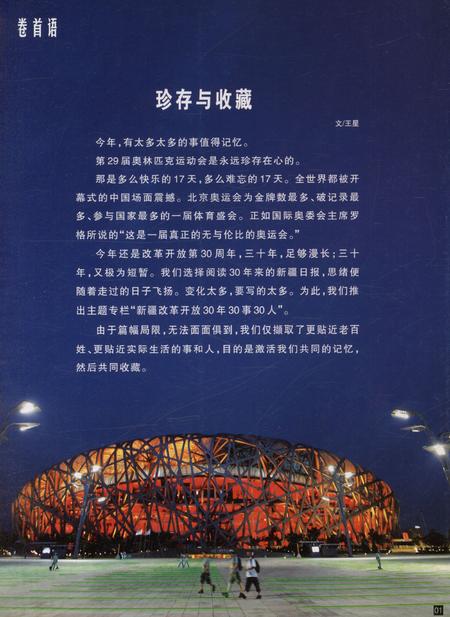 新疆画报2008年第05期.pdf电子版_新疆维吾尔族自治区志插图2