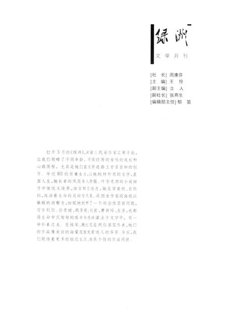 新疆绿洲2008年第03期.pdf电子版_新疆维吾尔族自治区志插图2