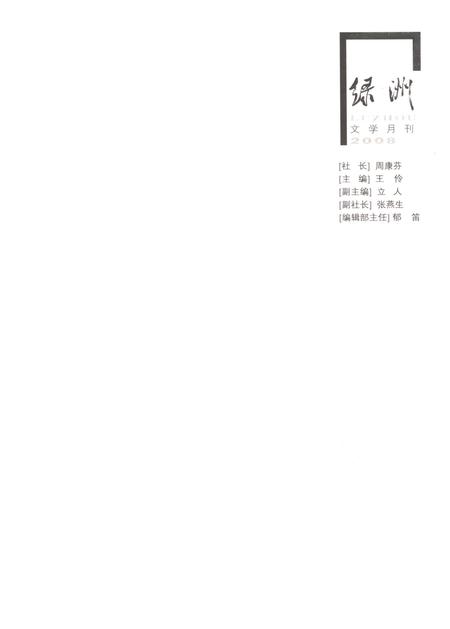 新疆绿洲2008年第08期.pdf电子版_新疆维吾尔族自治区志插图2