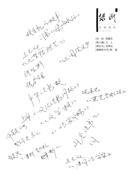 新疆绿洲第2009年第03期.pdf电子版_新疆维吾尔族自治区志插图2