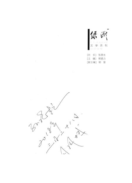 新疆绿洲第2009年第06期.pdf电子版_新疆维吾尔族自治区志插图2