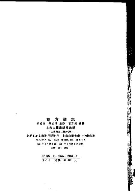 朔方道志.pdf电子版_宁夏回族自治区志插图2