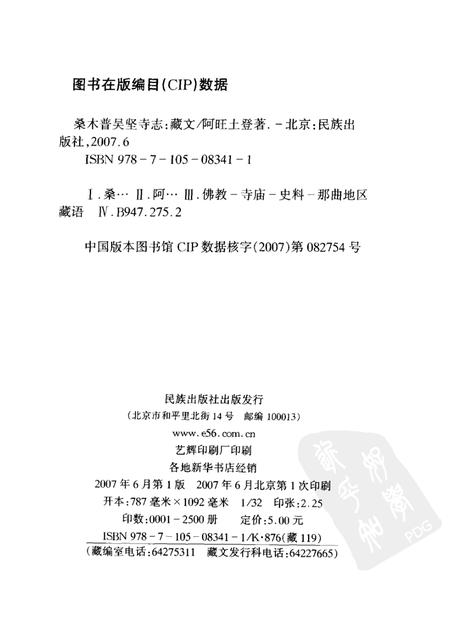 桑木普吴坚寺志  藏文.pdf电子版_西藏自治区志插图2