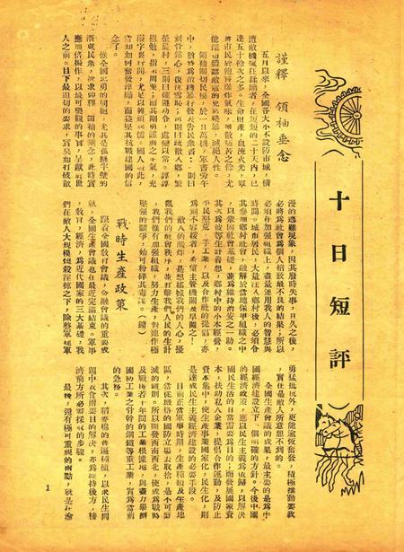 正义-005期.pdf电子版_浙江省志插图2