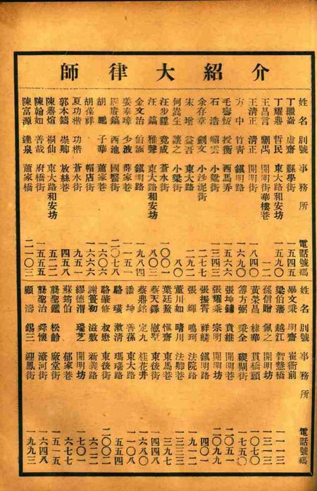 正俗 [世界红卍字会全浙办事处正俗杂志社 主编]-002卷5期.pdf电子版_浙江省志插图2