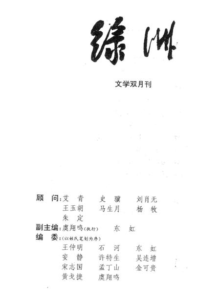 新疆绿洲1995年第02期.pdf电子版_新疆维吾尔族自治区志插图2