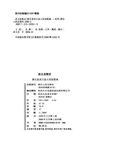 武义法院志.pdf电子版_浙江省志插图2
