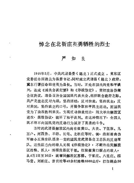 武清文史资料选辑  第3辑.pdf电子版_天津市志插图2