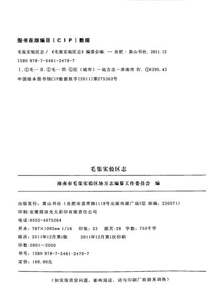 毛集实验区志.pdf电子版_安徽省志插图2