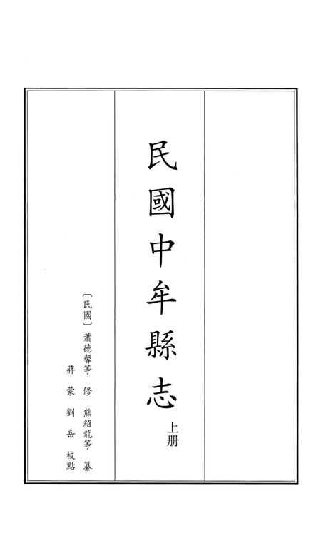 民国中牟县志 上册.pdf电子版_河南省志插图2