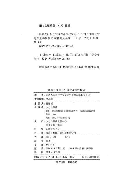 江西九江科技中等专业学校校志.pdf电子版_江西省志插图2