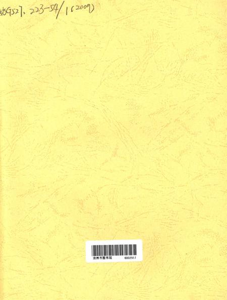 沧州教育局年鉴 2009卷.pdf电子版_河北省志插图2