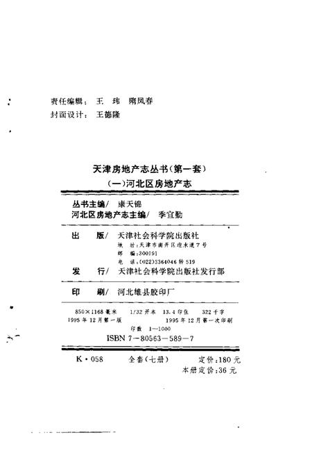 河北区房地产志.pdf电子版_天津市志插图2