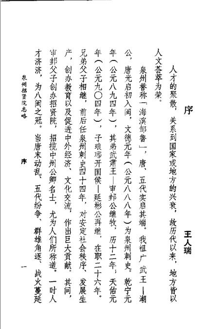 泉州招贤院志略.pdf电子版_福建省志插图2