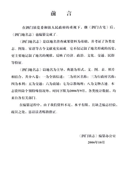 泗门地名志.pdf电子版_浙江省志插图2