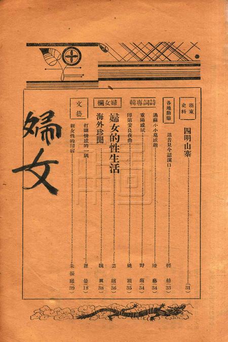 浙东文化-005期.pdf电子版_浙江省志插图2