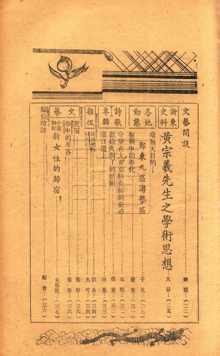 浙东文化-007期.pdf电子版_浙江省志插图2