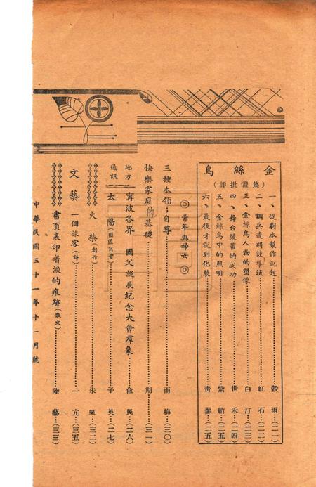 浙东文化-复刊号.pdf电子版_浙江省志插图2