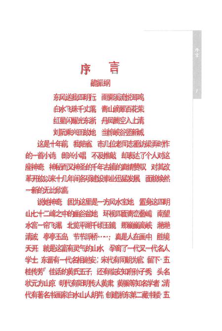 浙江名镇梁弄.pdf电子版_浙江省志插图2