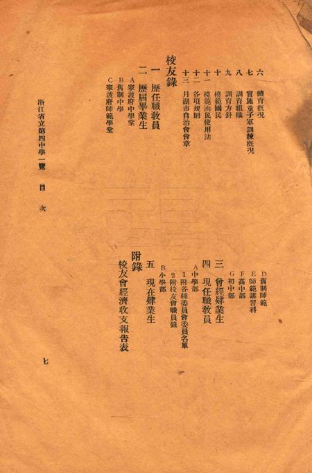 浙江省立第四中学一览.pdf电子版_浙江省志插图2