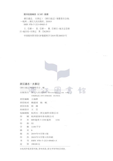 浙江通志第二卷·大事记.pdf电子版_浙江省志插图2