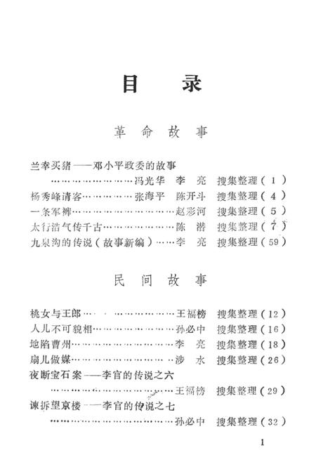 涉县民间文学（资料第二集）.pdf电子版_河北省志插图2