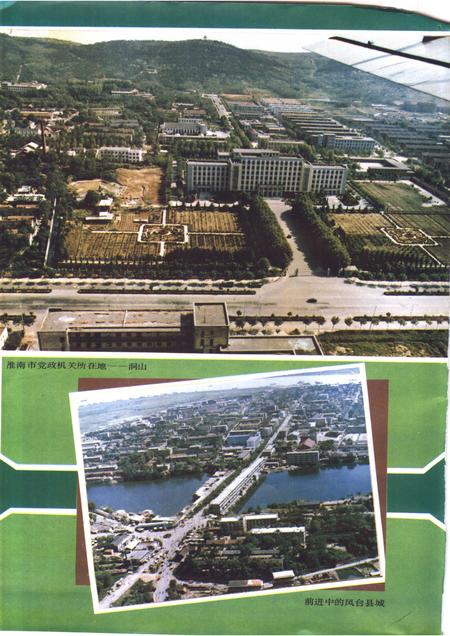 淮南党史资料  第4辑  关怀与期望党和国家领导人视察淮南资料专辑.pdf电子版_安徽省志插图2