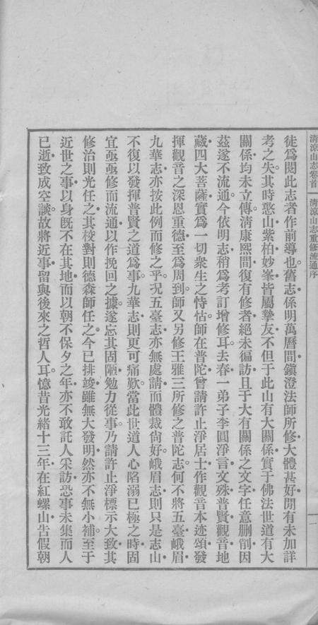 清凉山志  上.pdf电子版_其他志插图2