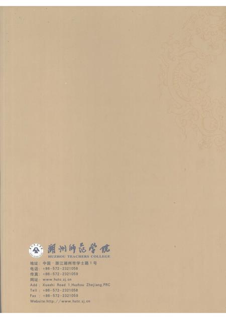 湖州师范学院志.pdf电子版_浙江省志插图2