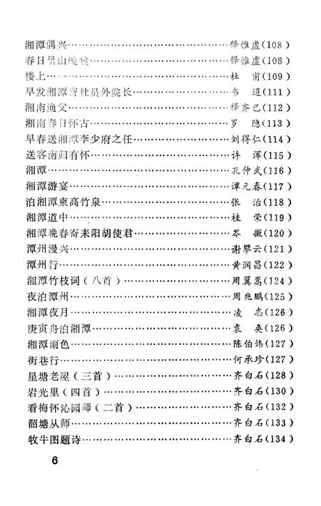 湘潭历代风物诗词集.pdf电子版_湖南省志插图2