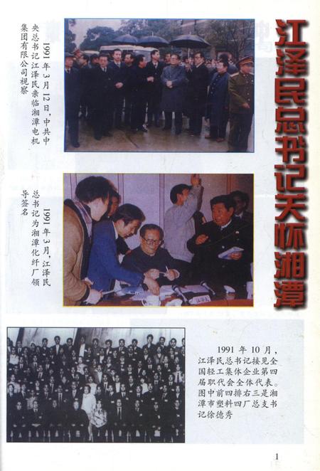 湘潭工业交通.pdf电子版_湖南省志插图2